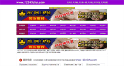 Desktop Screenshot of 12345cha.com